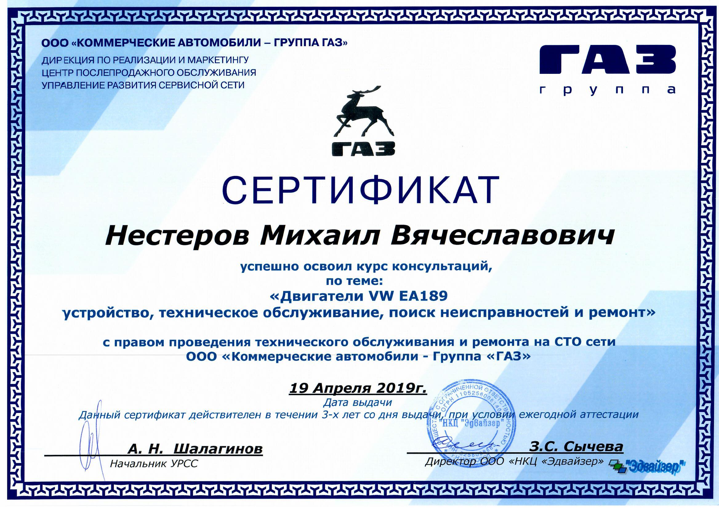 Сертификат НН Живаев